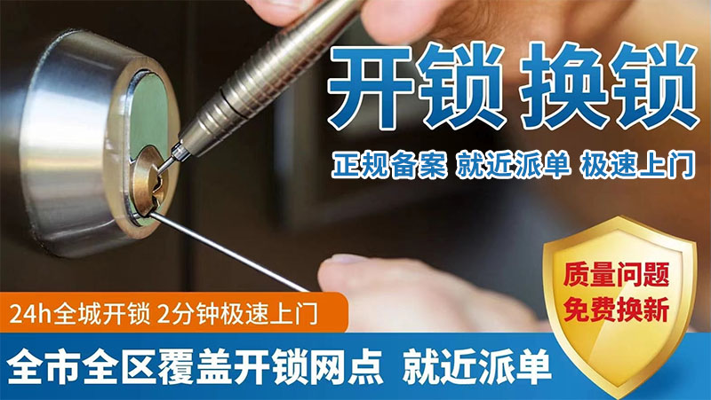 开锁换锁服务