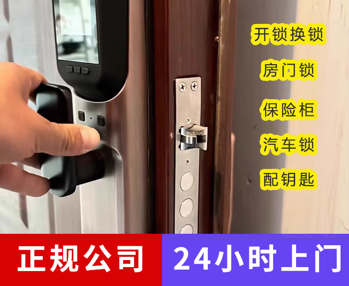 开锁换锁附近师傅快速上门